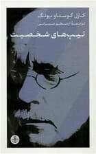 تیپهای شخصیت