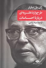 طرحواره نظریهای درباره احساسات