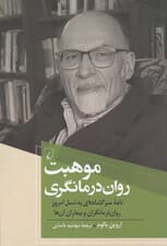 موهبت رواندرمانگری