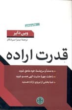 قدرت اراده