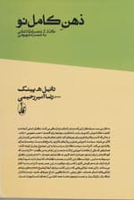 ذهن کامل نو (گذار از عصر اطلاعاتی به عصر مفهومی)