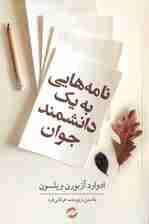 نامههایی به 1 دانشمند جوان