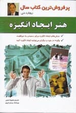 هنر ایجاد انگیزه