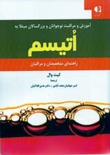آموزش و مراقبت نوجوانان و بزرگسالان مبتلا به اوتیسم