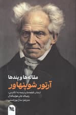 مقالهها و پندها