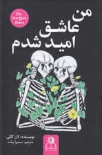 من عاشق امید شدم