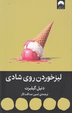 لیز خوردن روی شادی