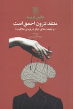 منتقد درون احمق است (و حقیقتهای دیگر درباره خلاقیت)