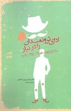 ادای ثروتمندان را در نیار (مثل میلیونرهای واقعی زندگی کن)