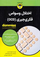 اختلال وسواس فکریجبری برای دامیز