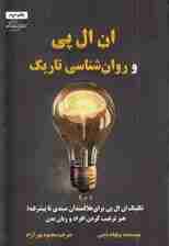 ان ال پی و روانشناسی تاریک