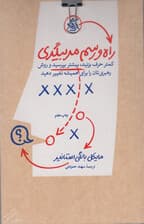 راه و رسم مربیگری