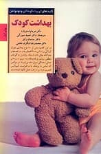 بهداشت کودک