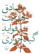 فواید گیاهخواری