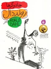 جادوگرها
