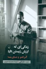 زندگیای که ارزش زیستن دارد (آلبر کامو و تمنای معنا)