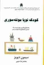 کودک نوپا مونتهسوری