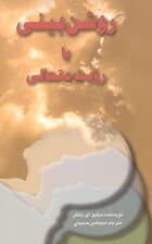 روشنبینی یا رویت متعالی