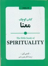 کتاب کوچک معنا