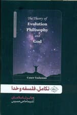 تکامل فلسفه و خدا