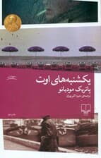 یکشنبههای اوت