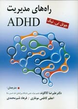 راههای مدیریت ایدیاچدی