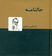 حالنامه
