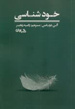 خودشناسی