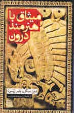 میثاق با هنرمند درون