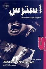 علل پیشگیری و درمان استرس