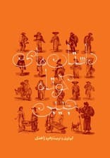 داستانهای کوتاه جیبی