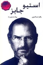 استیو جابز