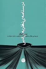 درسنامه نظریه ادبی