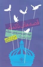 قصههای ناتمام (نومهنور و سرزمین میانه دوران دوم)