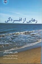 رهایی از افسردگی