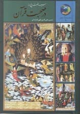 365 روز با قرآن