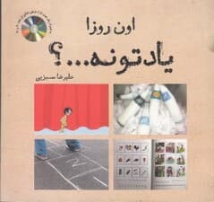 اون روزا یادتونه (با سیدی)