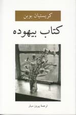 کتاب بیهوده