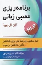 برنامهریزی عصبی زبانی ان ال پی