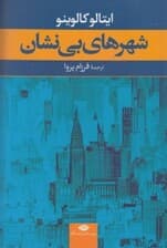 شهرهای بینشان