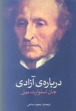 درباره آزادی