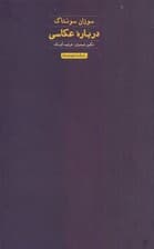 درباره عکاسی