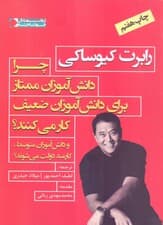 چرا دانشآموزان ممتاز برای دانشآموزان ضعیف کار میکنند و دانشآموزان متوسط کارمند دولت میشوند