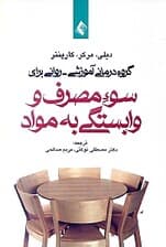 گروهدرمانی آموزشی روانی برای سوء مصرف و وابستگی به مواد