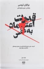 قدرت اعتماد به نفس