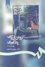 روانشناسی یادگیری