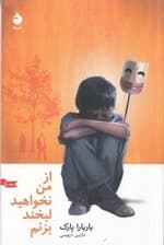 از من نخواهید لبخند بزنم