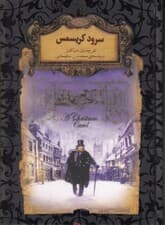 سرود کریسمس (جیبی)