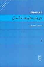 در باب طبیعت انسان