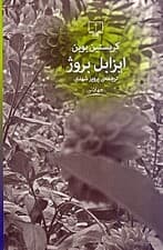 ایزابل بروژ